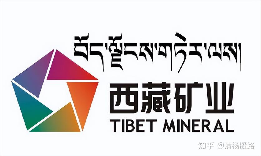 公司简介:西藏矿业发展股份是西藏最大的综合型矿产品开发